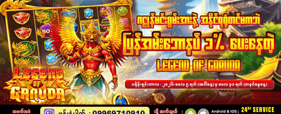 နေ့စဉ် ဆုလာဘ်များ စောင့်ကြိုနေသည်